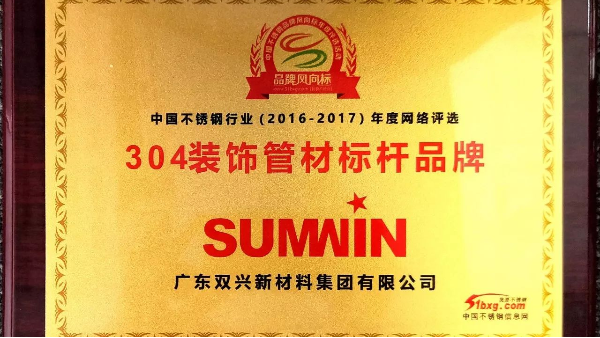 以科技創(chuàng)新引領(lǐng)品牌發(fā)展，雙興連獲殊榮！