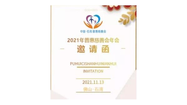 泰裕達(dá)集團參與慈善公益活動，榮獲“樂施企業(yè)”